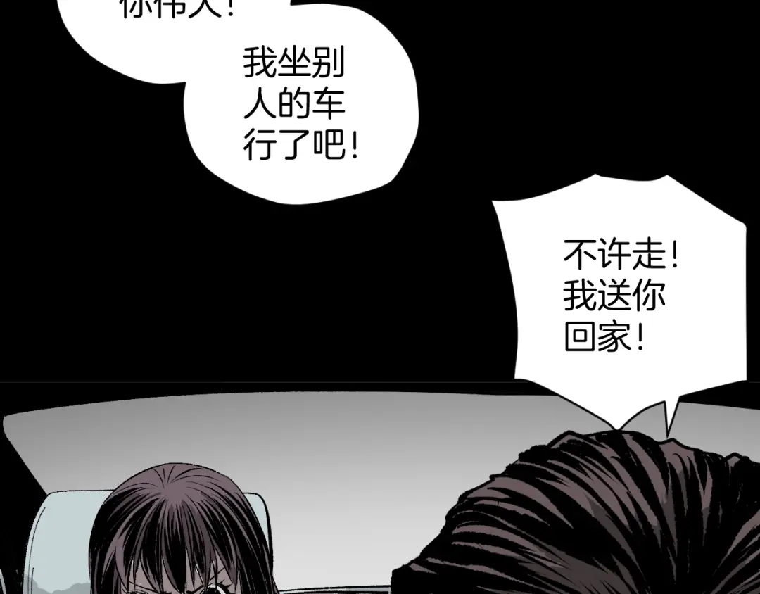 《奇异档案》第4话 秘密直播（1） 第61页