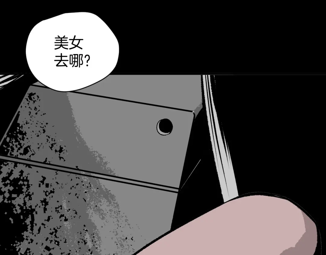 《奇异档案》第4话 秘密直播（1） 第6页