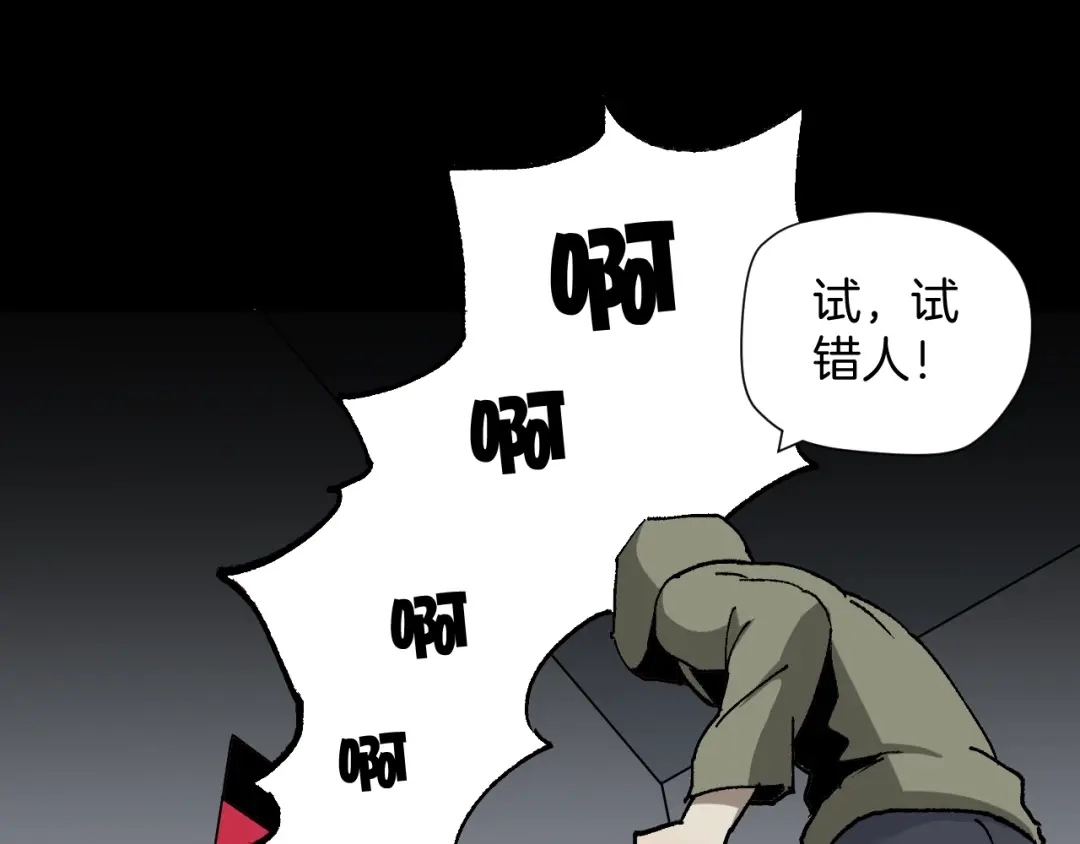 《奇异档案》第49话 试错人 二 第142页