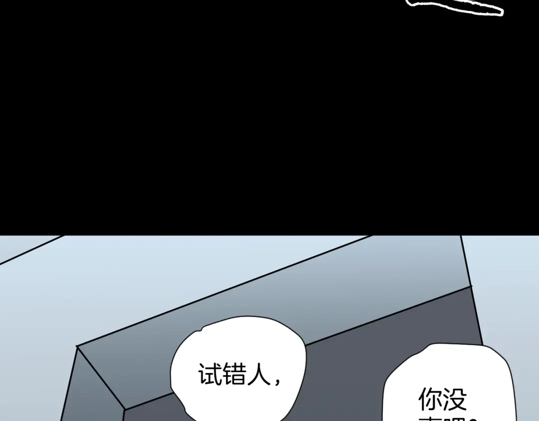 《奇异档案》第49话 试错人 二 第144页