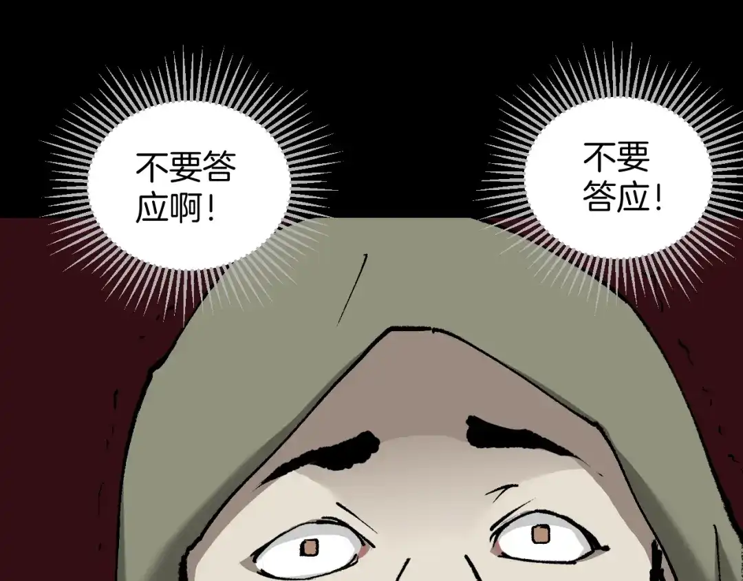 《奇异档案》第49话 试错人 二 第100页