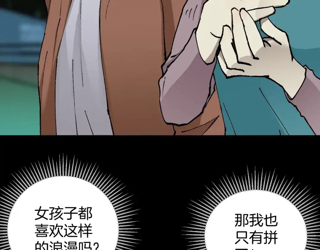 《奇异档案》第49话 试错人 二 第65页