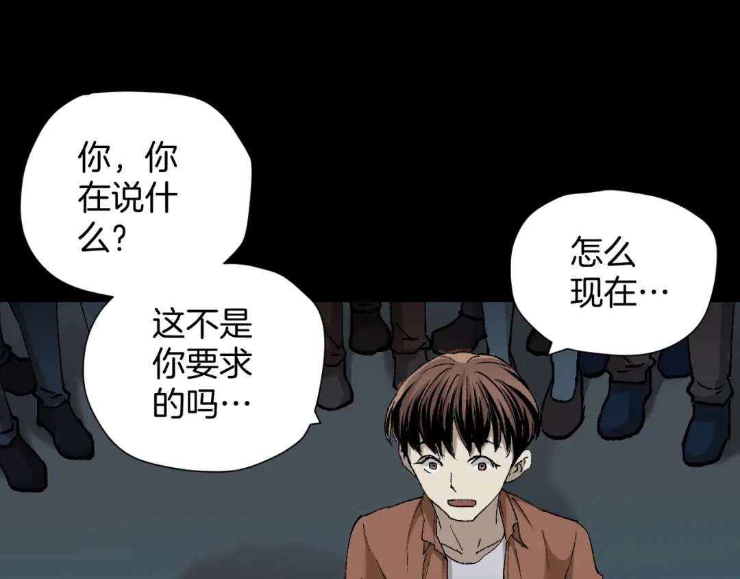 《奇异档案》第49话 试错人 二 第114页