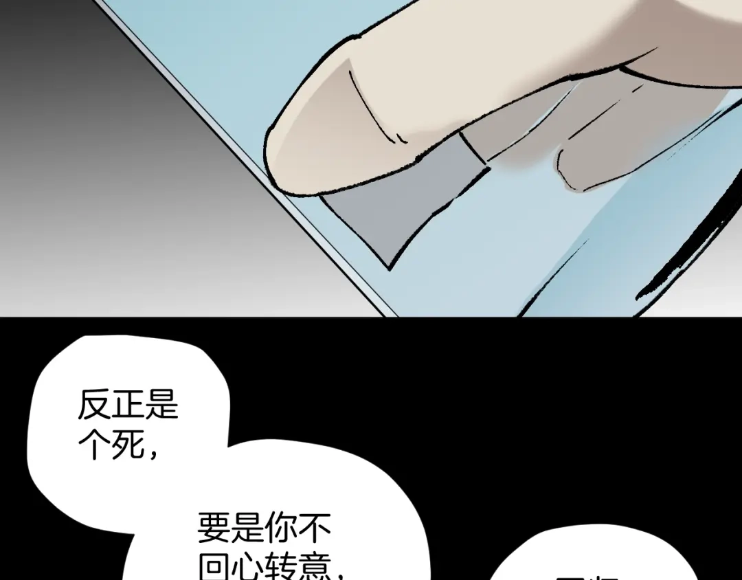 《奇异档案》第49话 试错人 二 第87页
