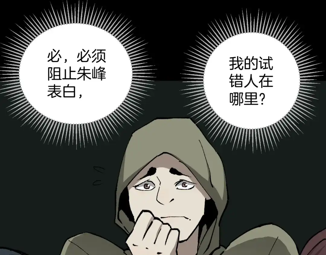 《奇异档案》第49话 试错人 二 第93页
