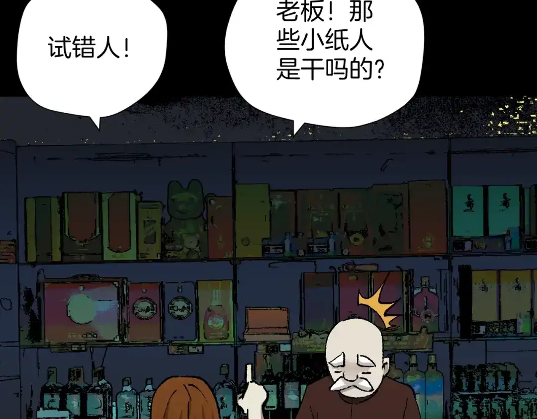《奇异档案》第49话 试错人 二 第193页