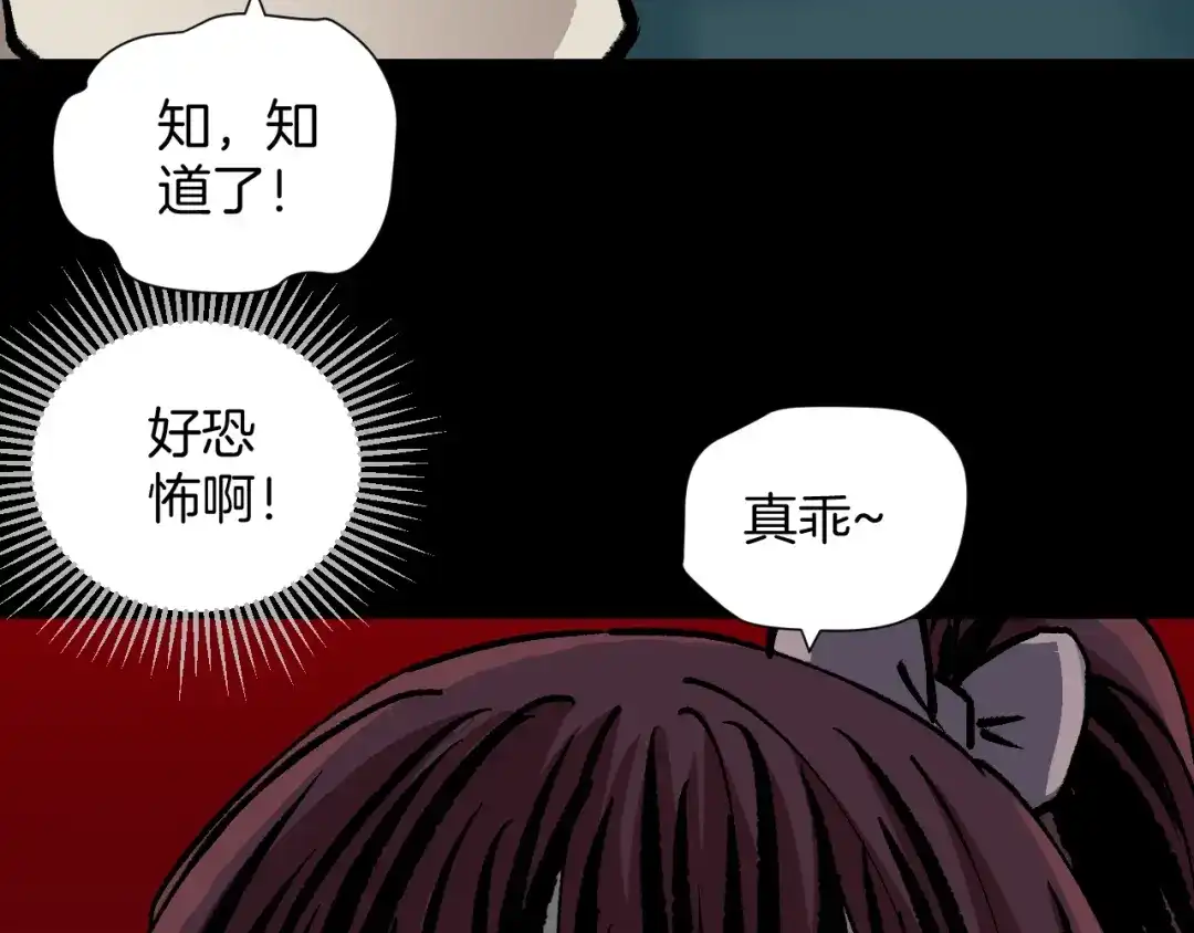 《奇异档案》第49话 试错人 二 第169页