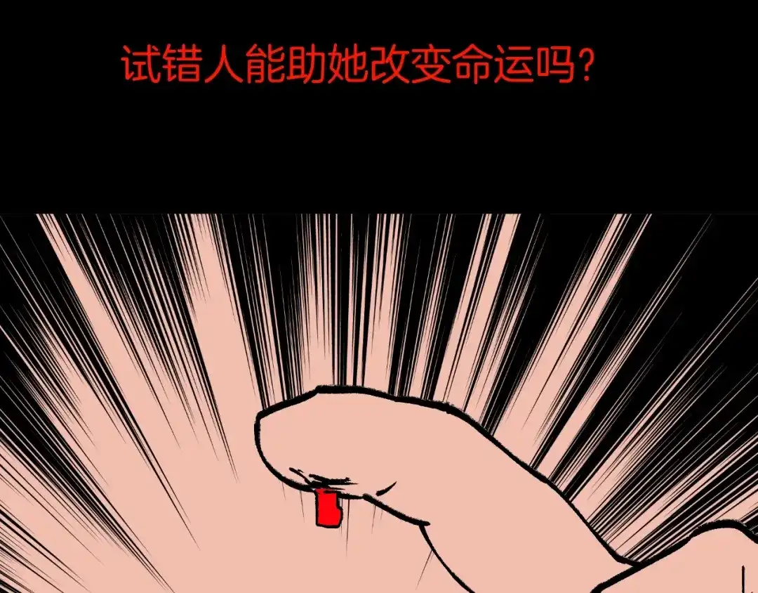 《奇异档案》第49话 试错人 二 第211页