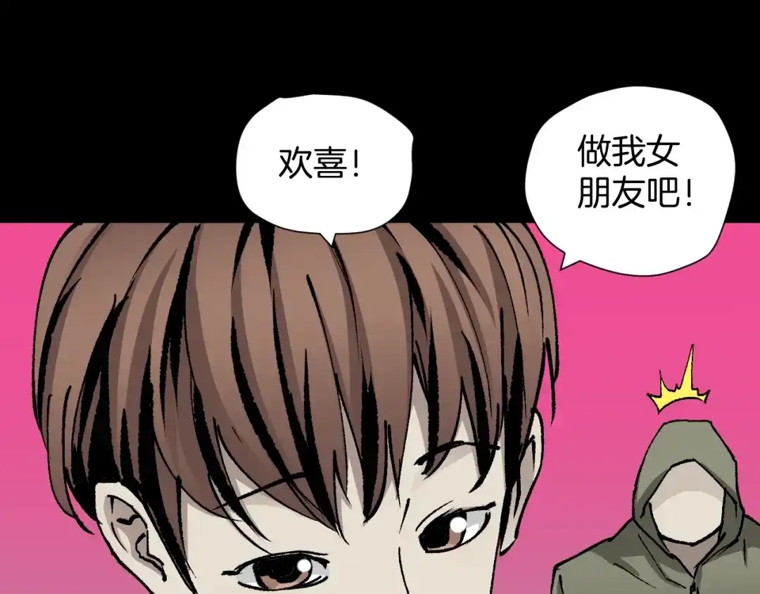 《奇异档案》第49话 试错人 二 第97页