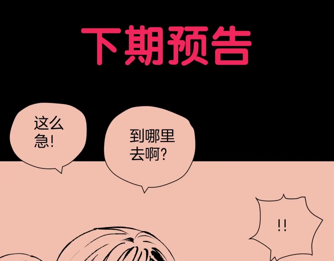 《奇异档案》第49话 试错人 二 第204页