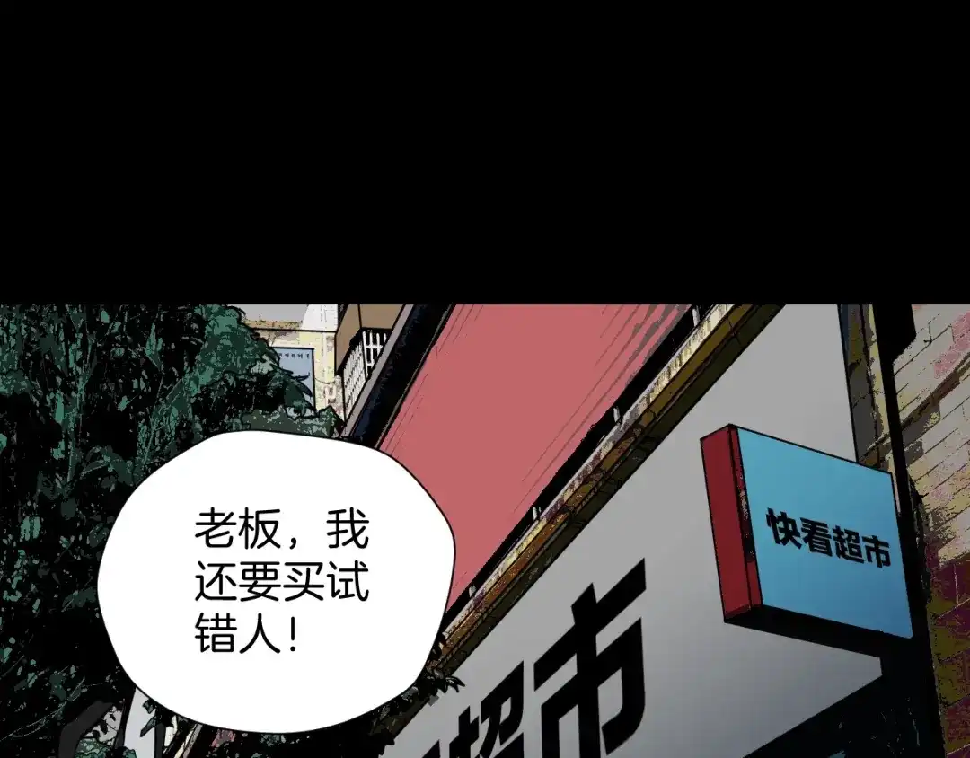 《奇异档案》第49话 试错人 二 第174页