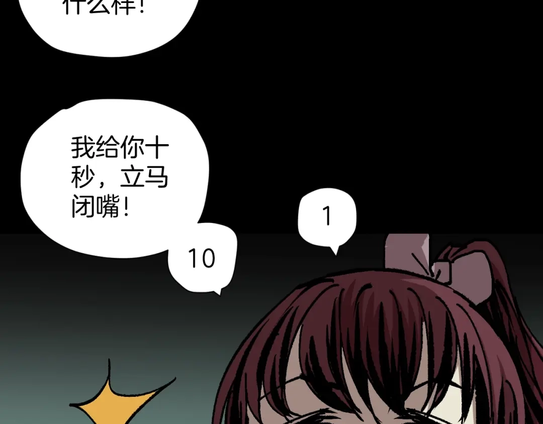 《奇异档案》第49话 试错人 二 第167页