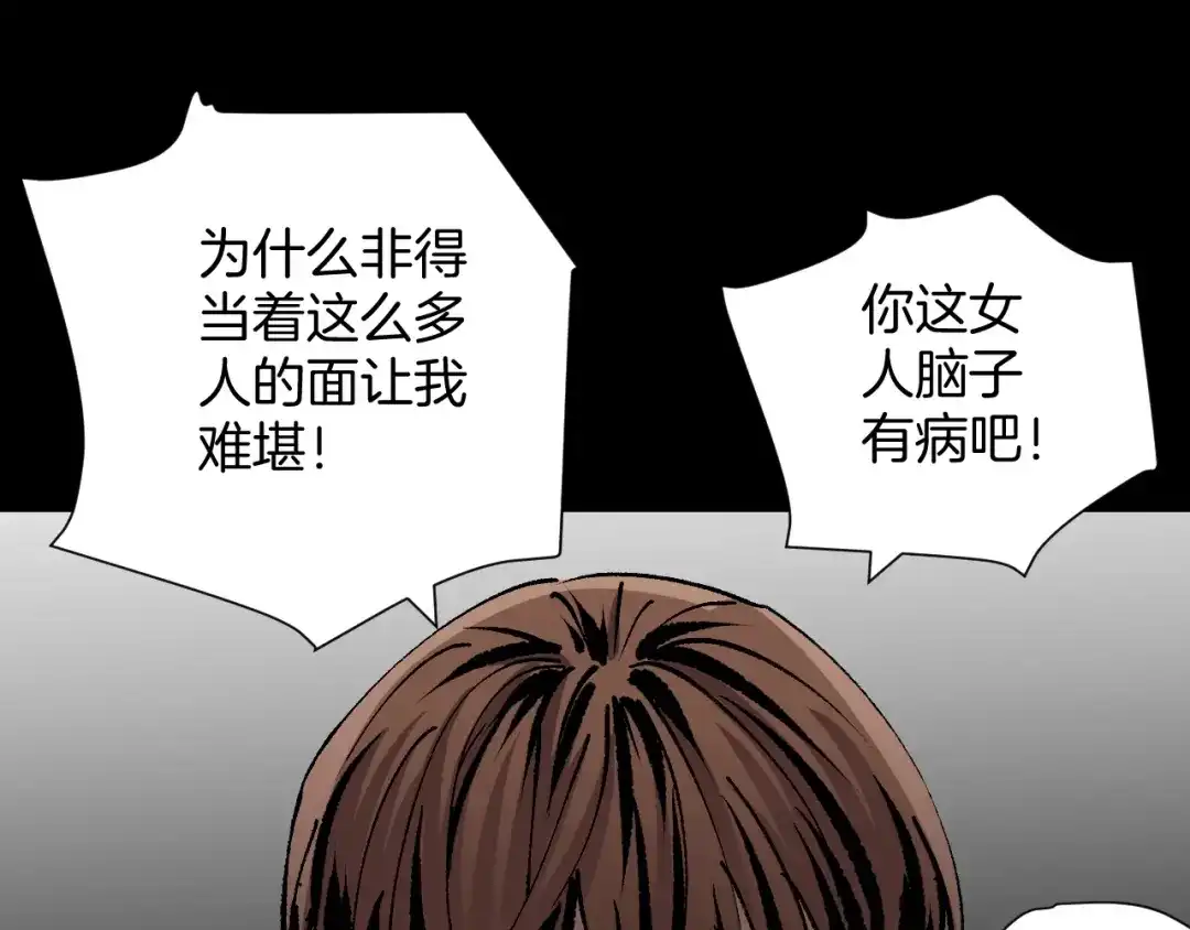 《奇异档案》第49话 试错人 二 第121页