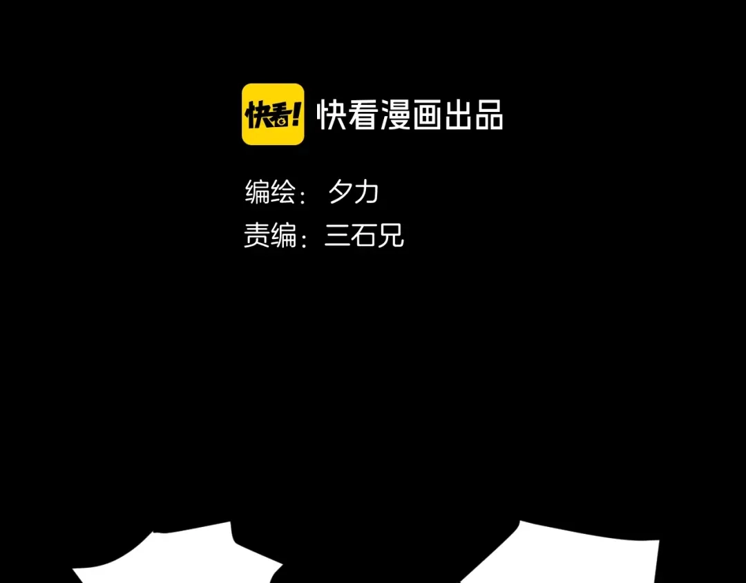 《奇异档案》第49话 试错人 二 第2页