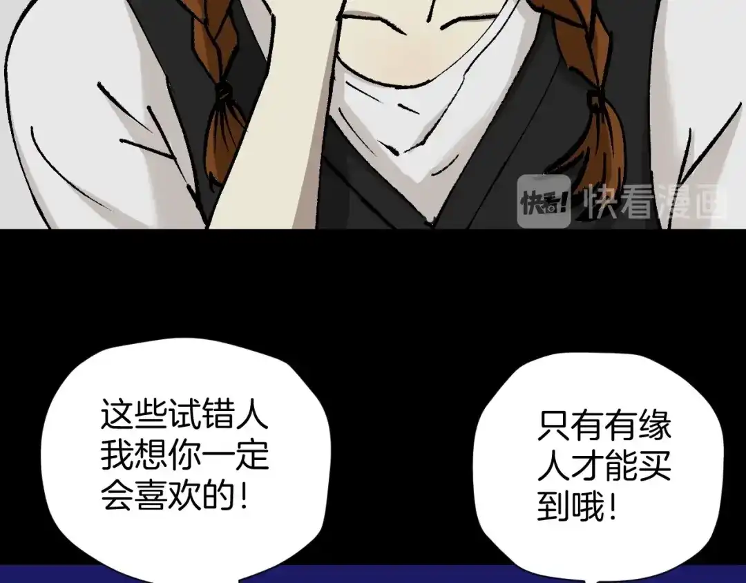 《奇异档案》第49话 试错人 二 第200页