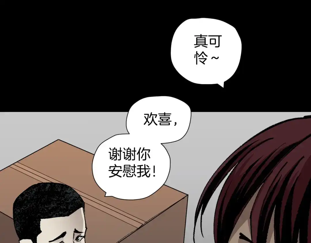 《奇异档案》第49话 试错人 二 第15页