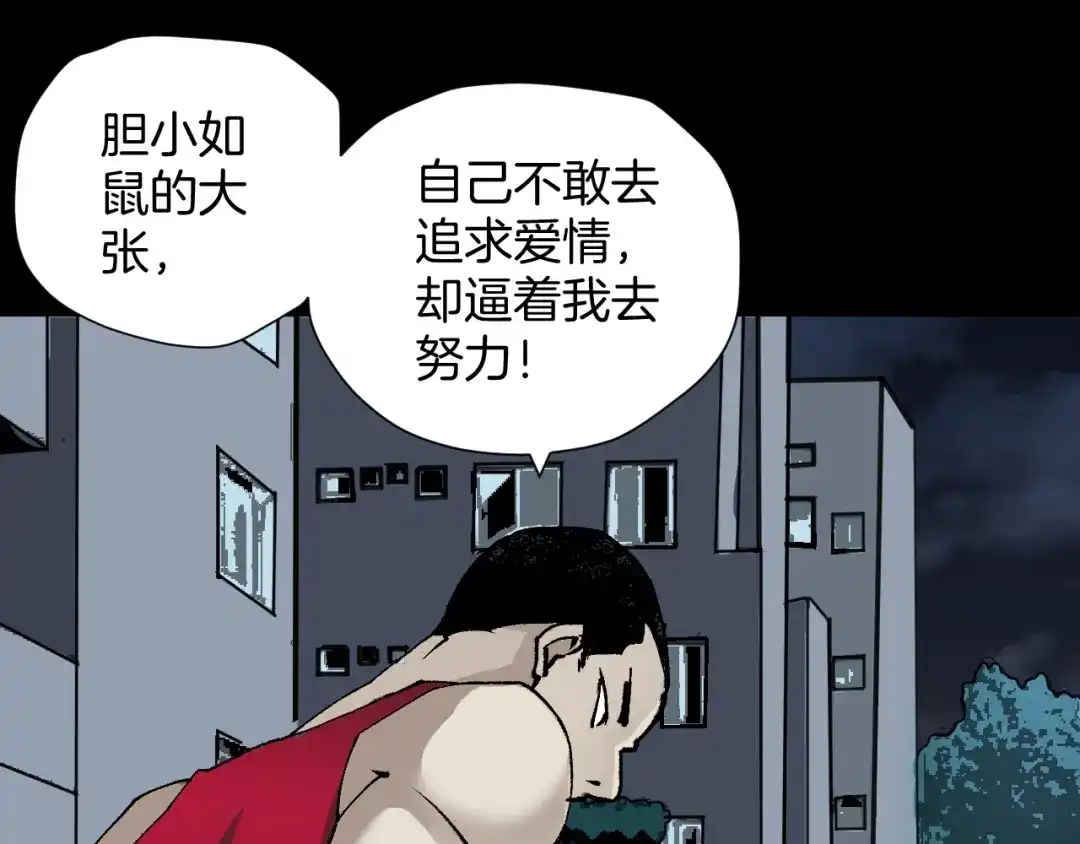 《奇异档案》第49话 试错人 二 第81页