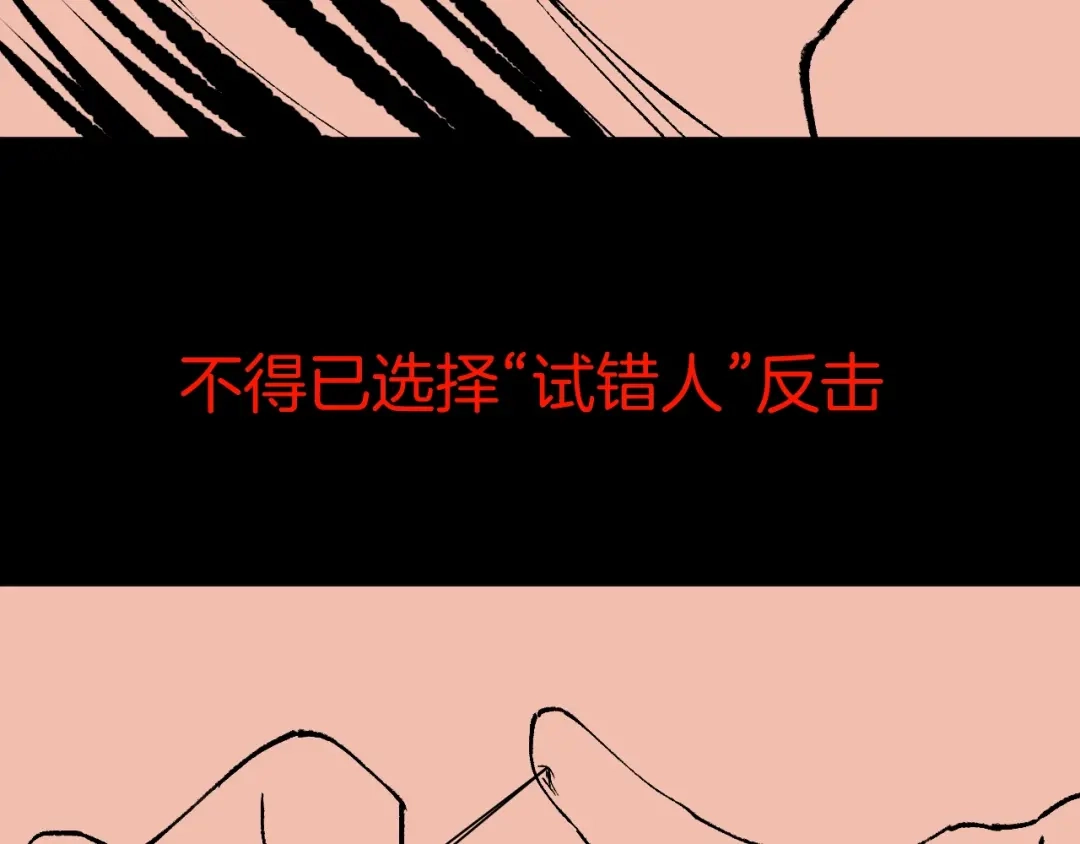 《奇异档案》第49话 试错人 二 第209页