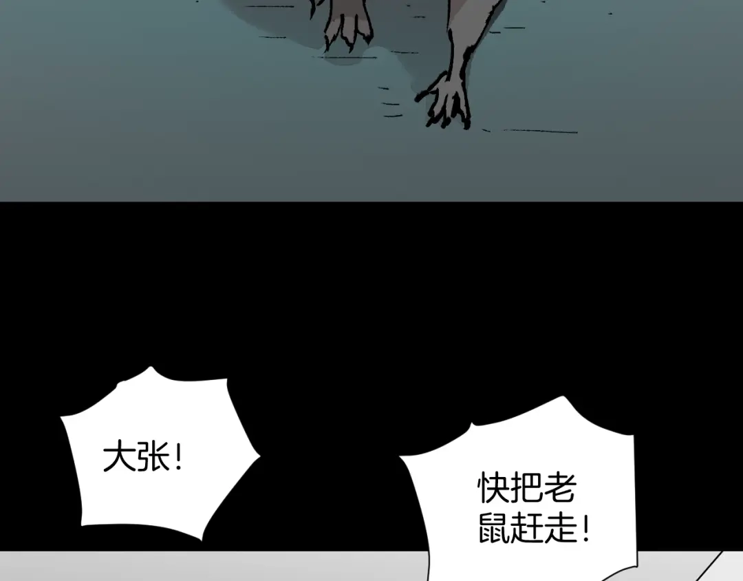 《奇异档案》第49话 试错人 二 第4页