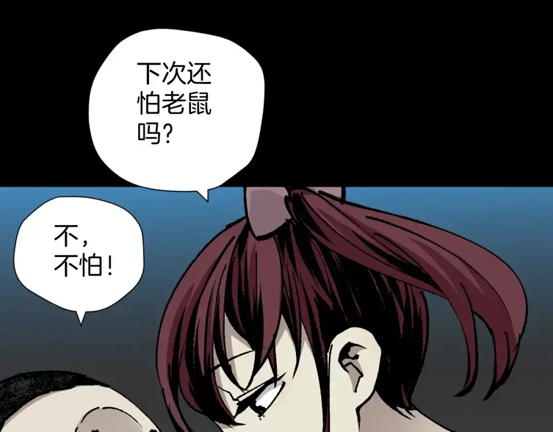 《奇异档案》第49话 试错人 二 第22页