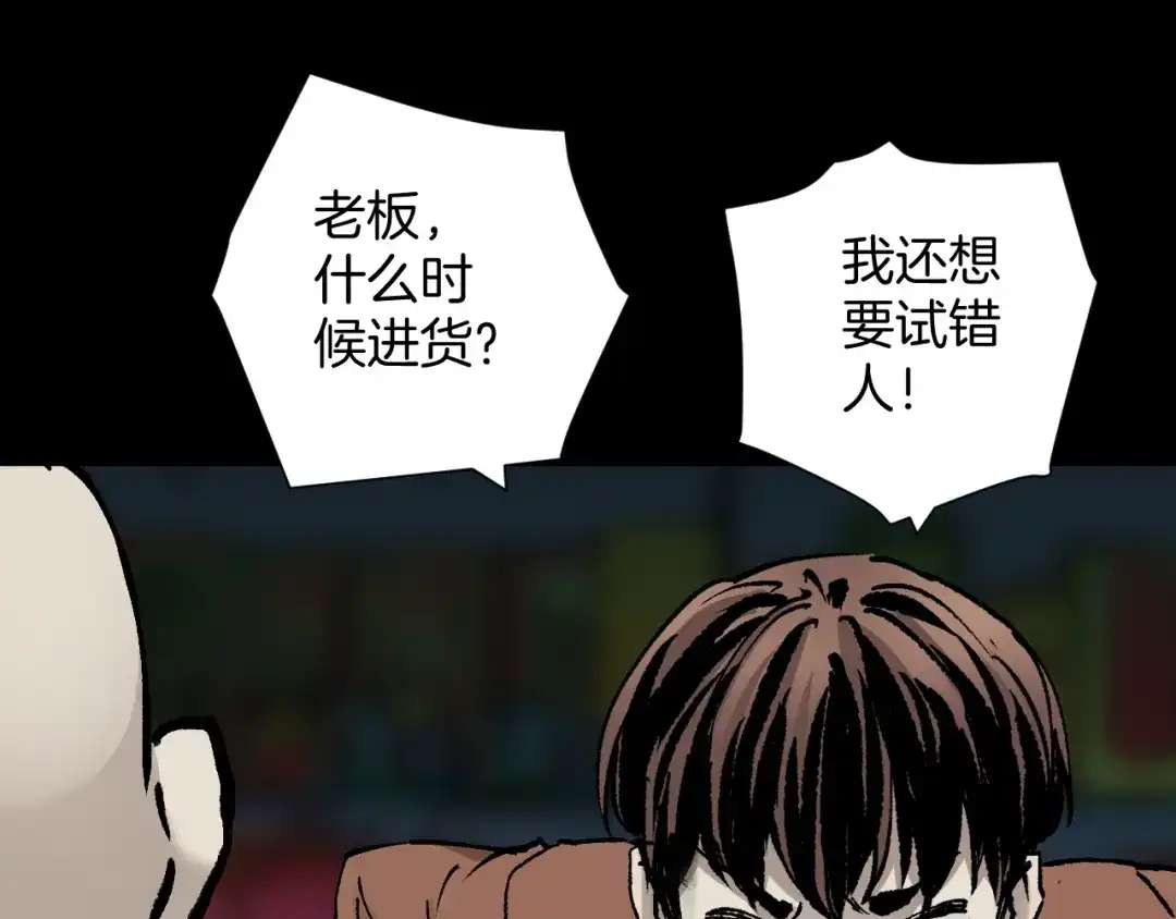 《奇异档案》第49话 试错人 二 第181页