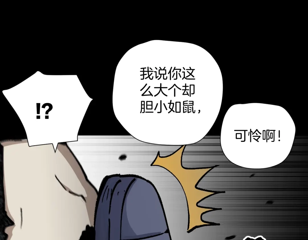 《奇异档案》第49话 试错人 二 第17页