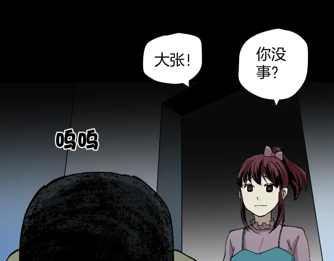 《奇异档案》第49话 试错人 二 第160页