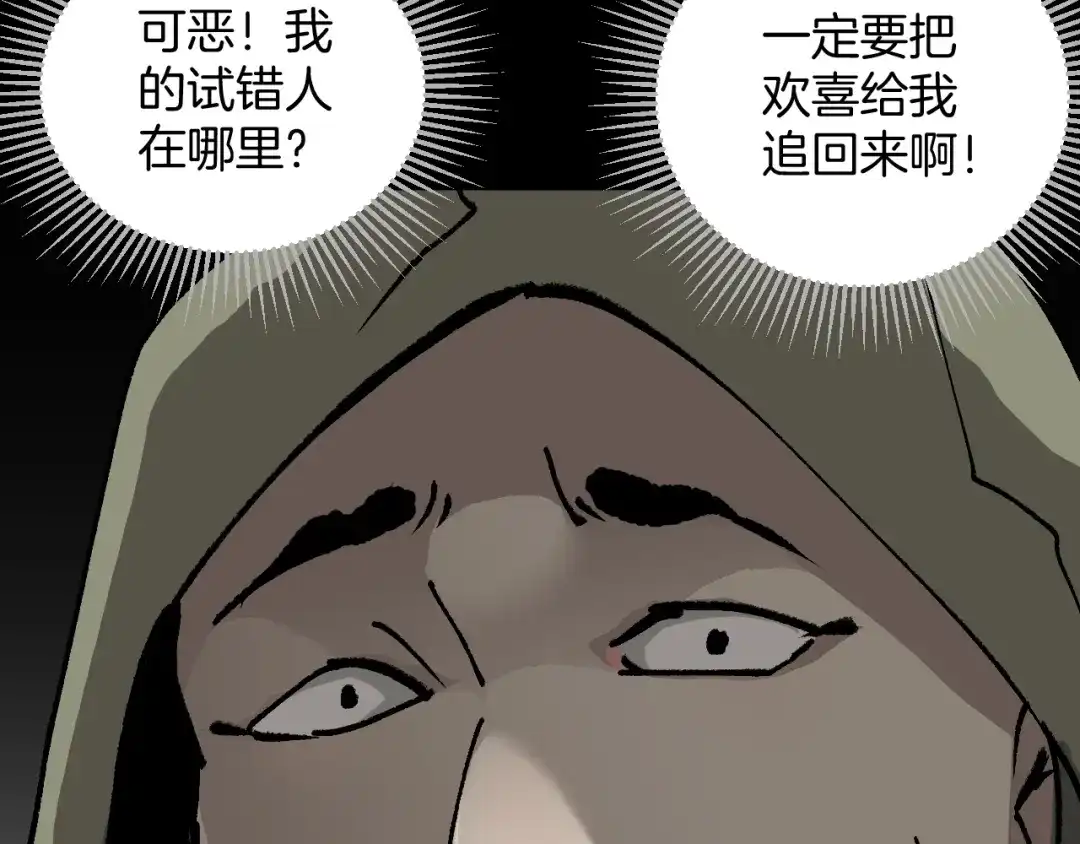 《奇异档案》第49话 试错人 二 第76页