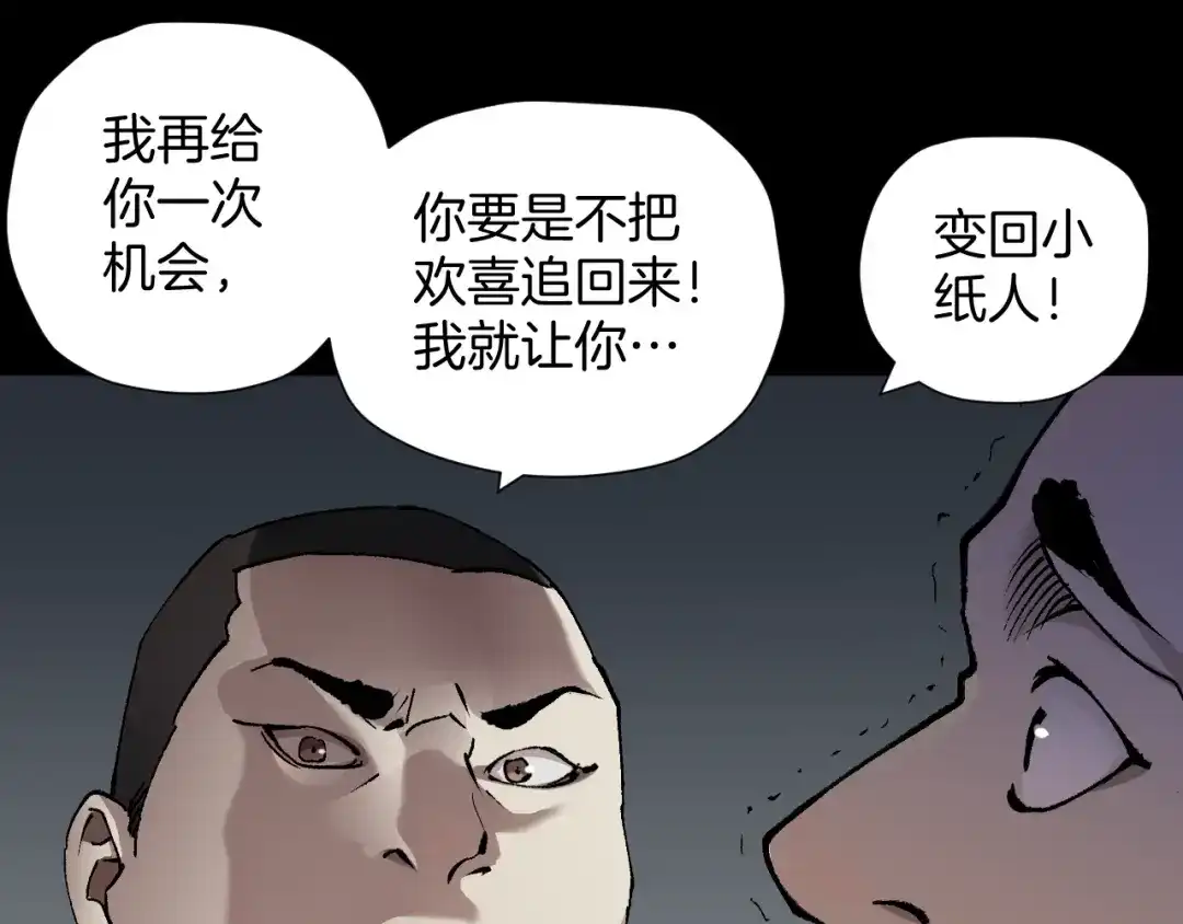 《奇异档案》第49话 试错人 二 第49页