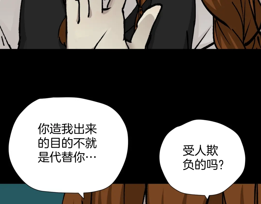 《奇异档案》第50话 试错人 三 第42页