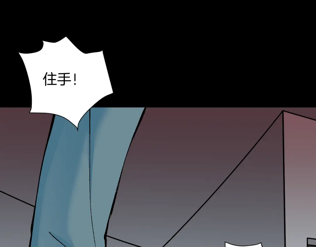 《奇异档案》第50话 试错人 三 第117页