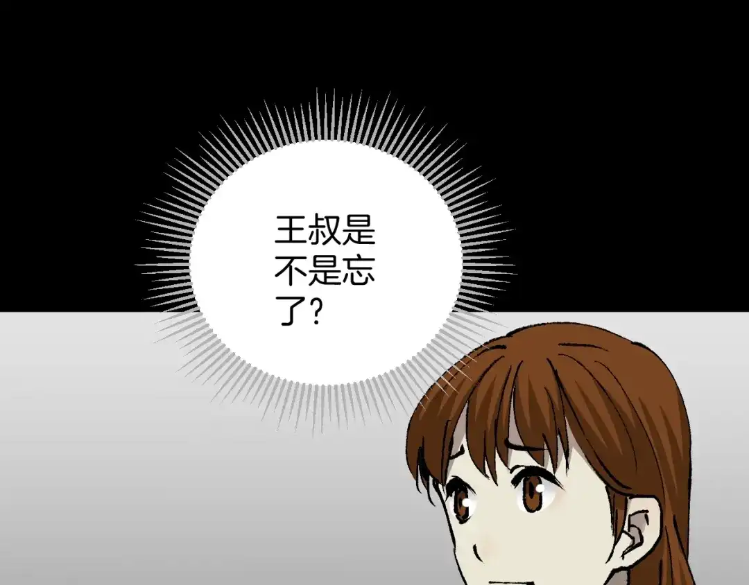 《奇异档案》第50话 试错人 三 第180页