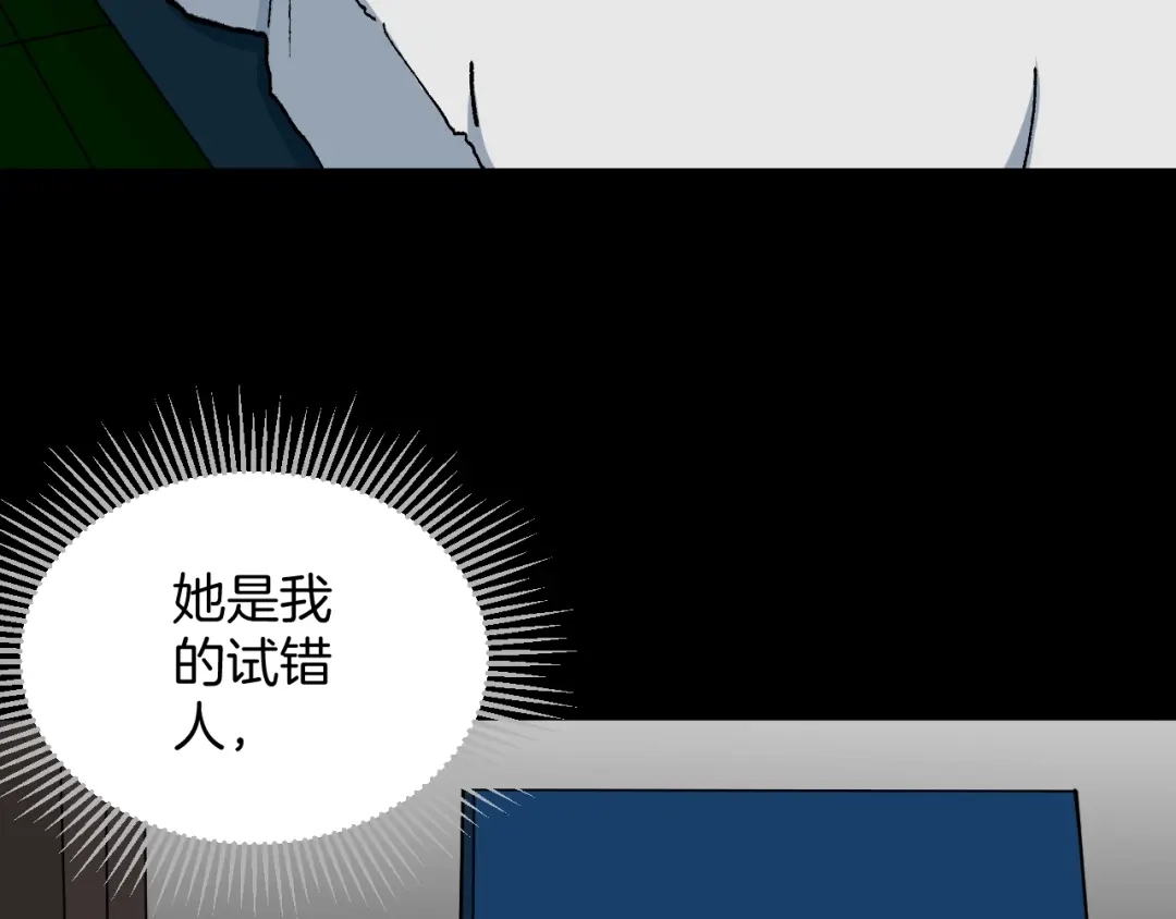 《奇异档案》第50话 试错人 三 第49页