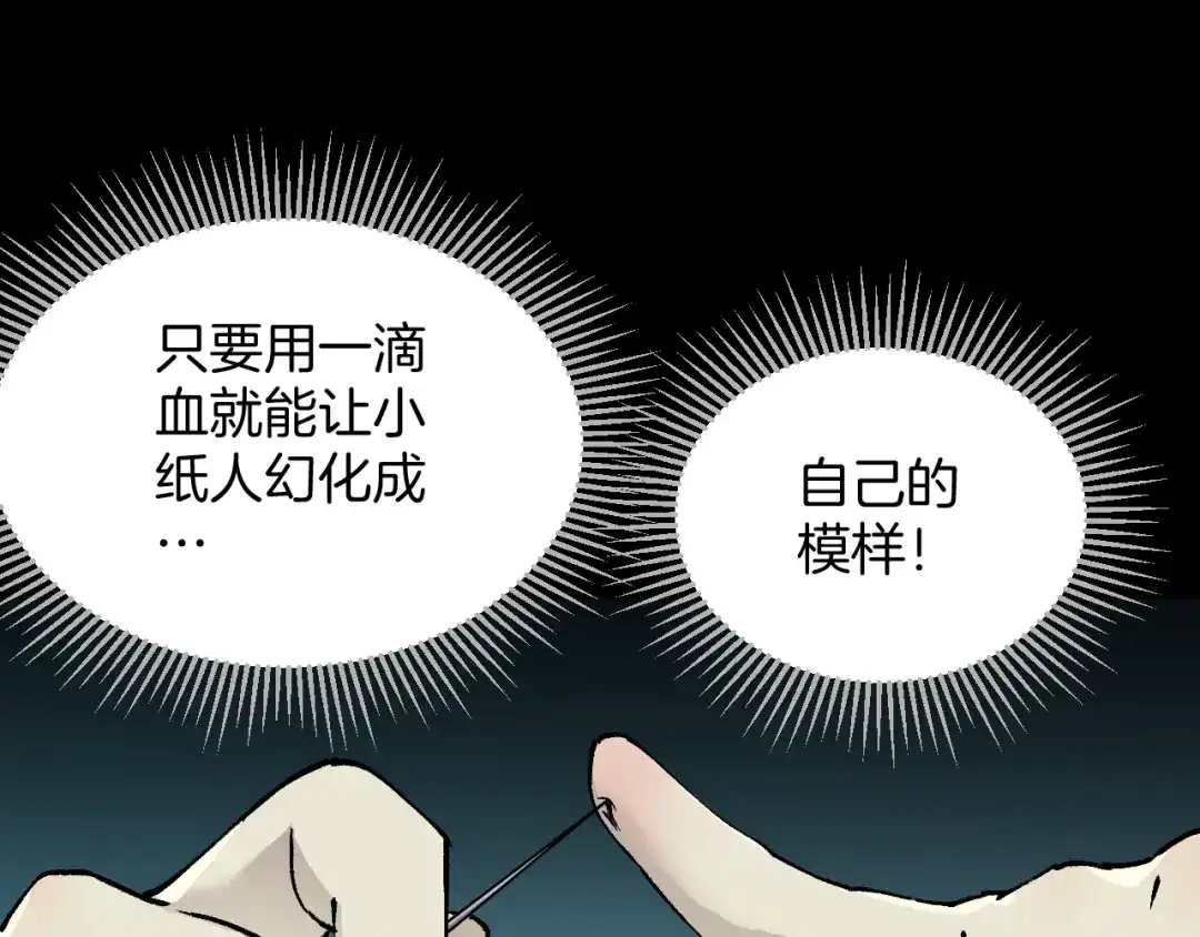 《奇异档案》第50话 试错人 三 第54页