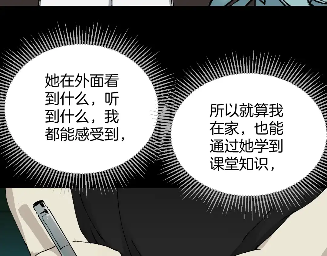 《奇异档案》第50话 试错人 三 第60页