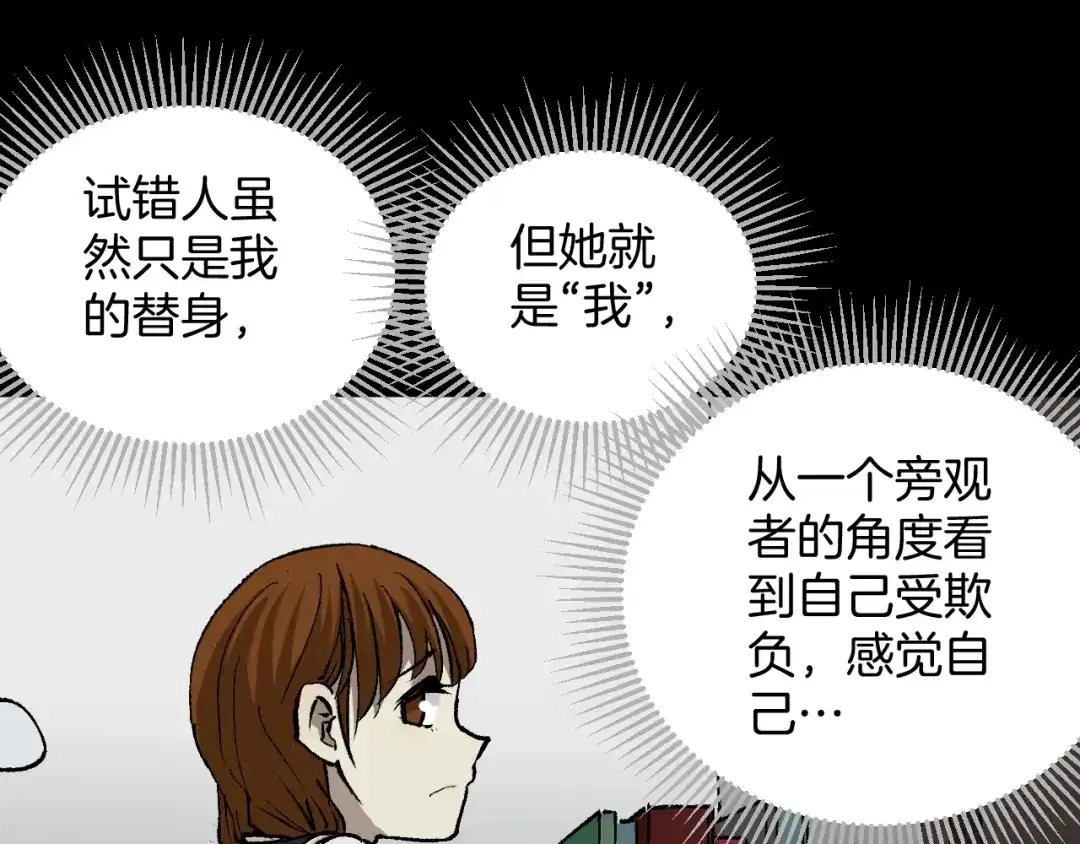 《奇异档案》第50话 试错人 三 第65页
