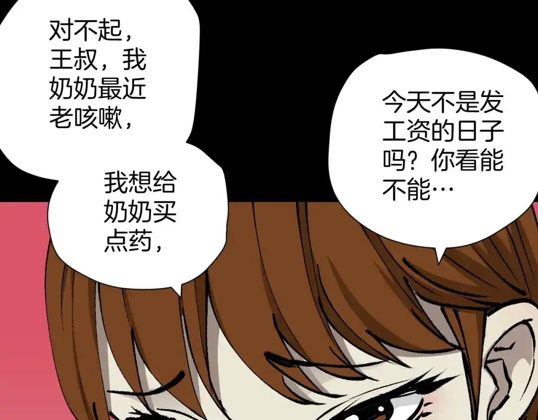 《奇异档案》第50话 试错人 三 第185页