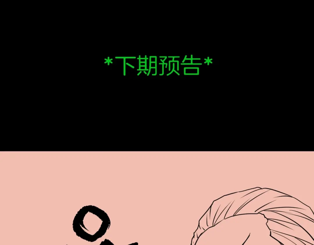 《奇异档案》第50话 试错人 三 第198页