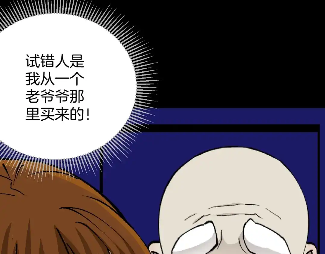 《奇异档案》第50话 试错人 三 第52页