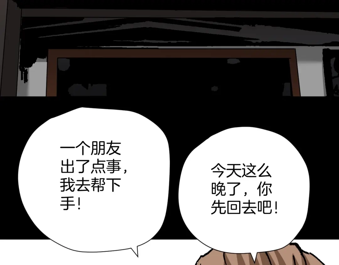 《奇异档案》第50话 试错人 三 第174页
