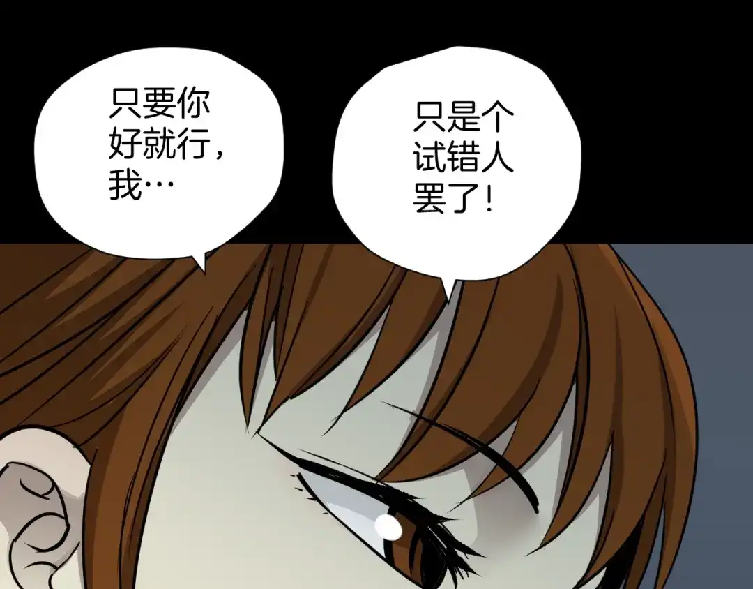 《奇异档案》第51话 试错人 四 第128页