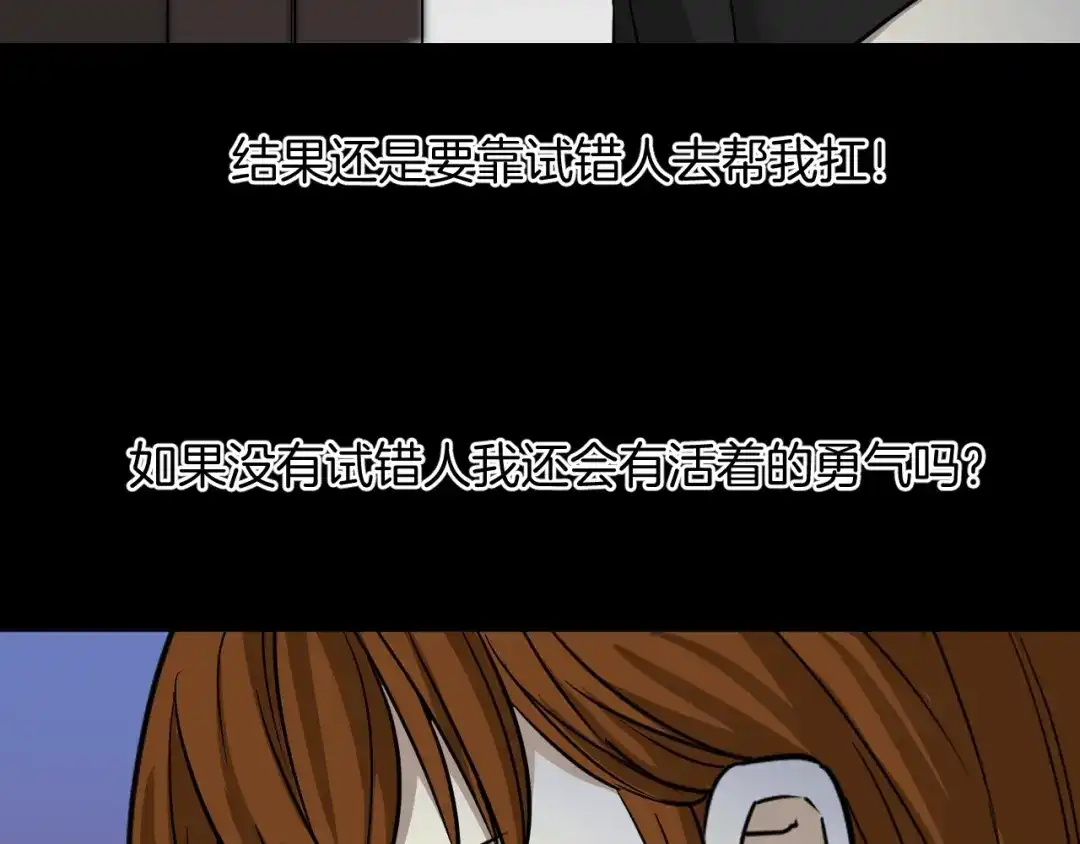 《奇异档案》第51话 试错人 四 第121页