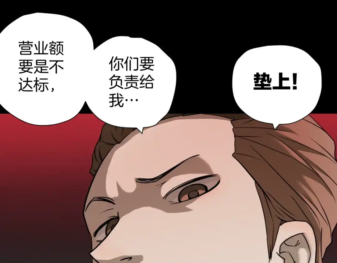 《奇异档案》第51话 试错人 四 第84页