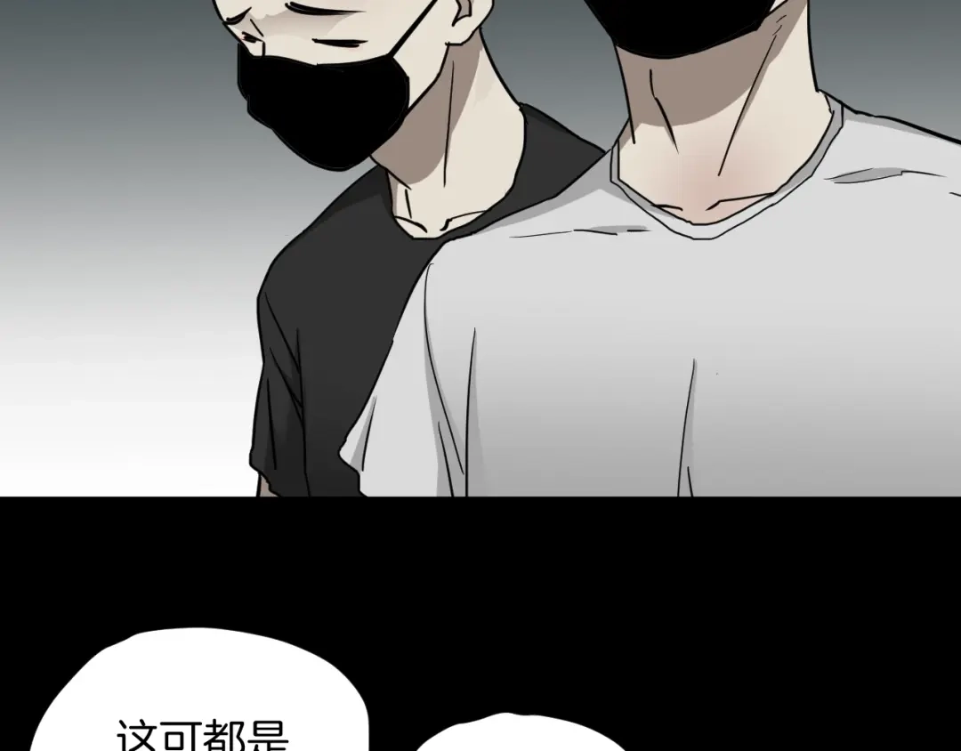 《奇异档案》第51话 试错人 四 第38页