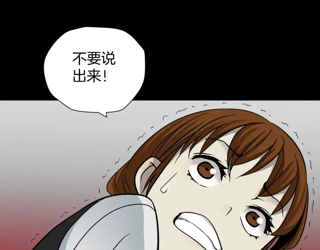 《奇异档案》第51话 试错人 四 第169页