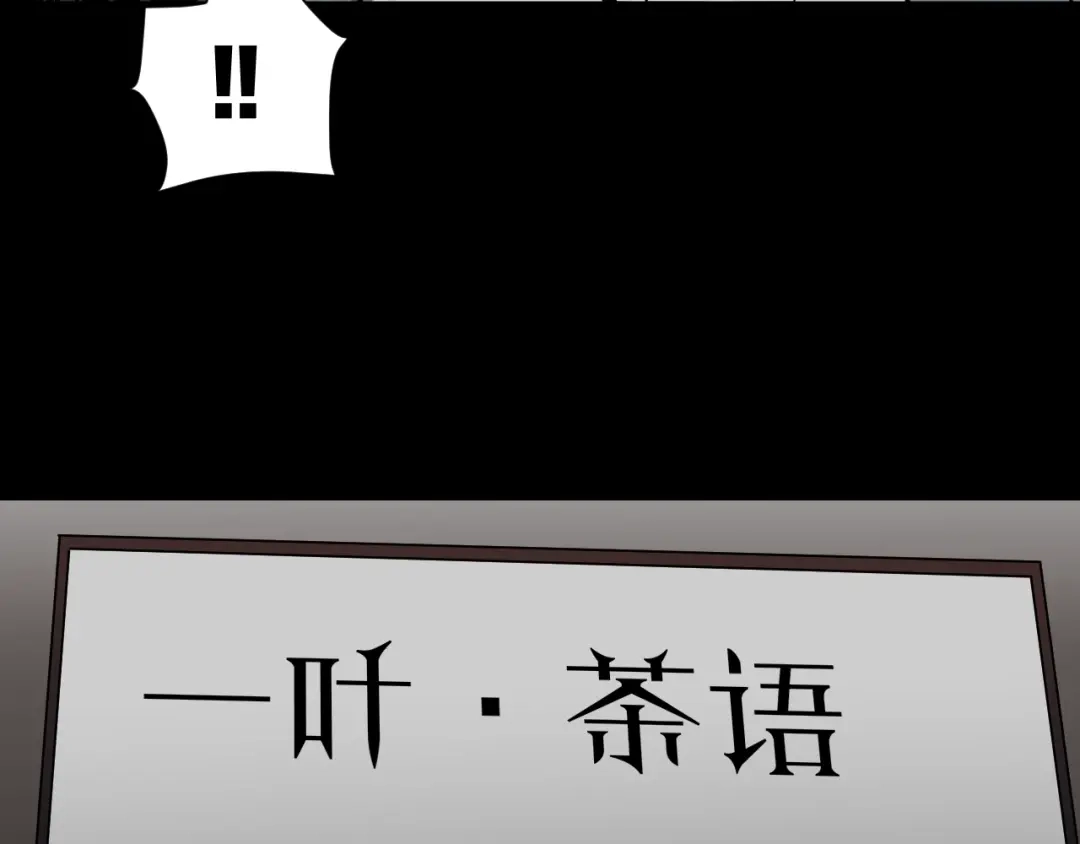 《奇异档案》第51话 试错人 四 第52页