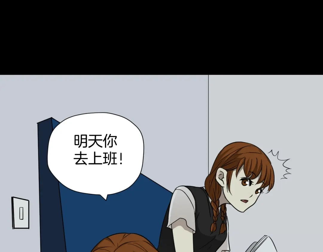 《奇异档案》第51话 试错人 四 第112页