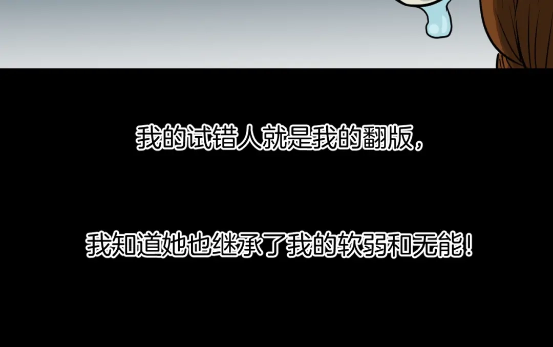 《奇异档案》第51话 试错人 四 第132页