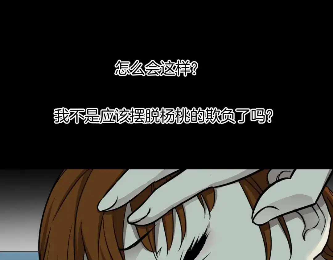 《奇异档案》第51话 试错人 四 第103页