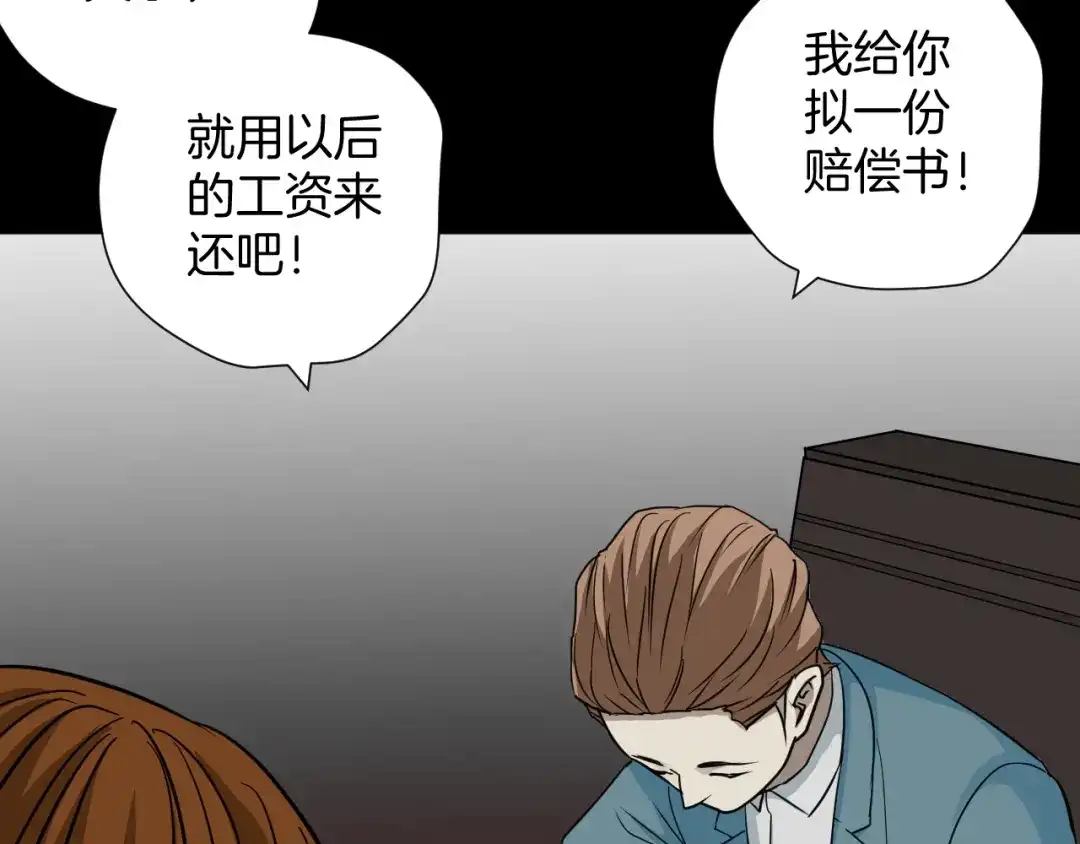 《奇异档案》第51话 试错人 四 第66页
